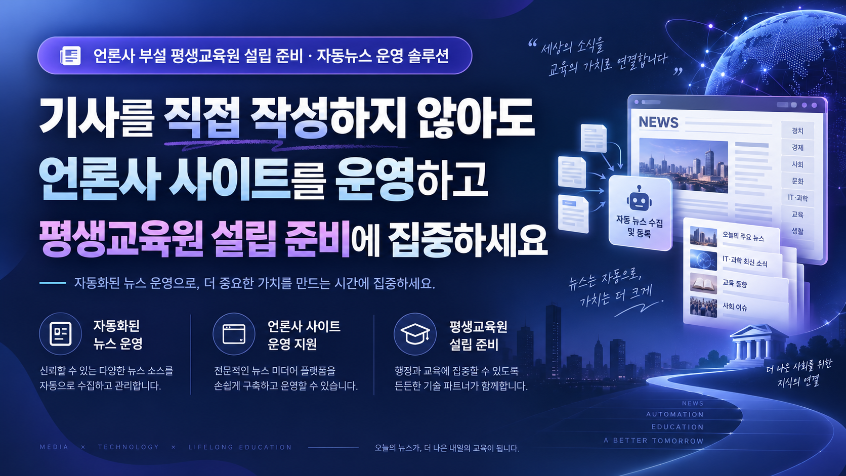 언론사 부설 평생교육원 설립용 자동 인터넷신문 솔루션 : 예스소프트(yesoft)