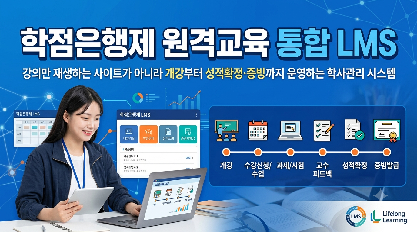 학점은행제 원격교육 통합 LMS : 예스소프트(yesoft)